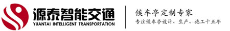 江蘇源泰智能交通設施有限公司